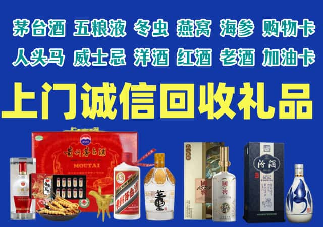 岗巴县烟酒回收店